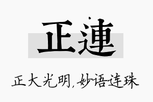 正连名字的寓意及含义