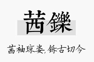 茜铄名字的寓意及含义