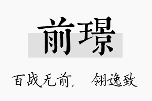 前璟名字的寓意及含义