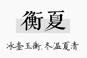 衡夏名字的寓意及含义