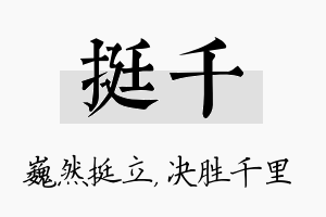 挺千名字的寓意及含义