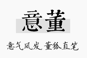 意董名字的寓意及含义