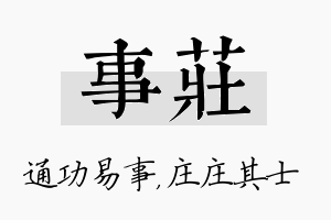 事庄名字的寓意及含义