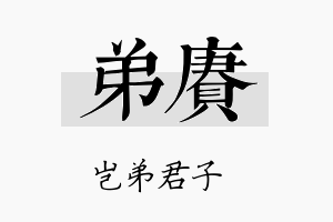 弟赓名字的寓意及含义