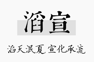 滔宣名字的寓意及含义