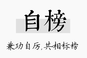 自榜名字的寓意及含义