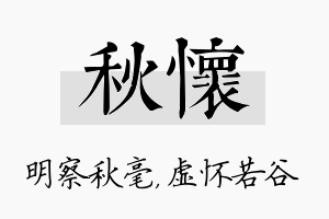 秋怀名字的寓意及含义