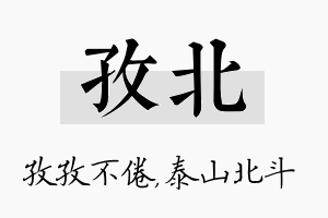 孜北名字的寓意及含义