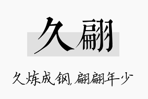 久翩名字的寓意及含义