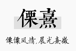 傈熹名字的寓意及含义