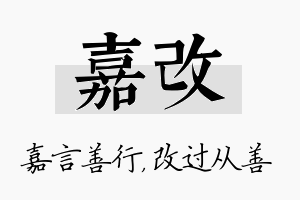 嘉改名字的寓意及含义