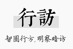 行访名字的寓意及含义