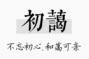 初蔼名字的寓意及含义