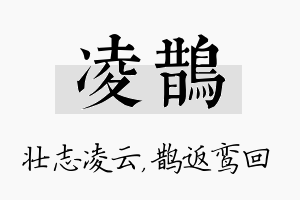 凌鹊名字的寓意及含义