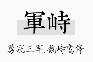 军峙名字的寓意及含义