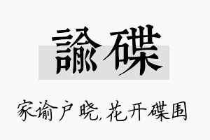 谕碟名字的寓意及含义