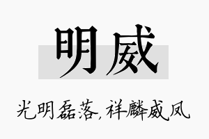 明威名字的寓意及含义