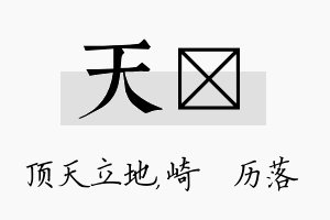 天嵚名字的寓意及含义