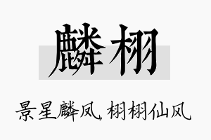 麟栩名字的寓意及含义