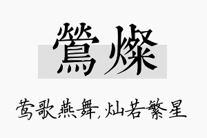 莺灿名字的寓意及含义