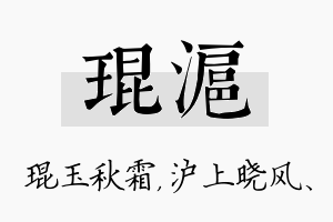 琨沪名字的寓意及含义