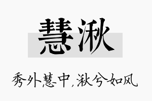 慧湫名字的寓意及含义