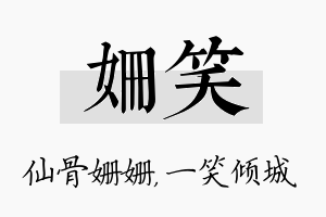 姗笑名字的寓意及含义