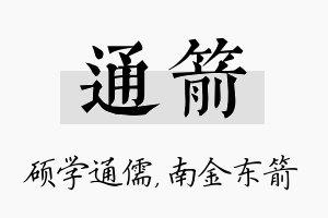 通箭名字的寓意及含义