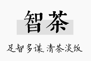 智茶名字的寓意及含义