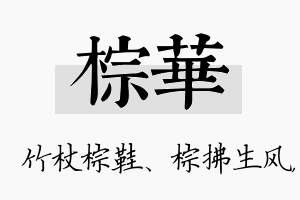 棕华名字的寓意及含义