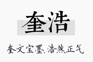 奎浩名字的寓意及含义