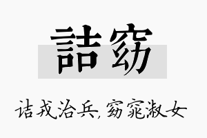 诘窈名字的寓意及含义