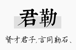 君勒名字的寓意及含义