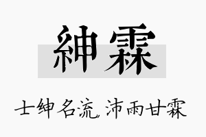 绅霖名字的寓意及含义