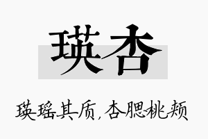 瑛杏名字的寓意及含义