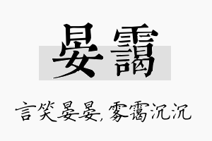 晏霭名字的寓意及含义