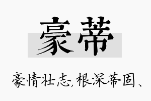 豪蒂名字的寓意及含义