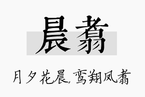 晨翥名字的寓意及含义