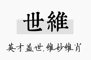 世维名字的寓意及含义