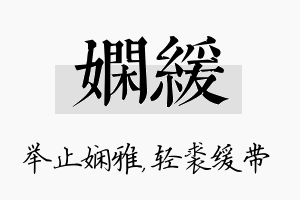 娴缓名字的寓意及含义