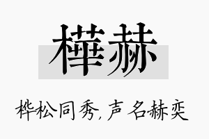 桦赫名字的寓意及含义