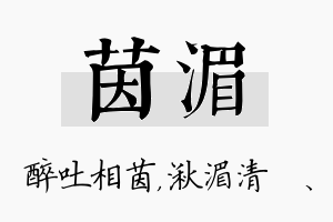 茵湄名字的寓意及含义