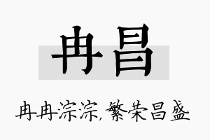 冉昌名字的寓意及含义