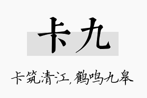 卡九名字的寓意及含义