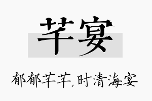 芊宴名字的寓意及含义