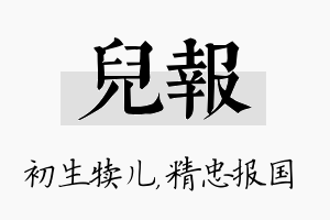 儿报名字的寓意及含义