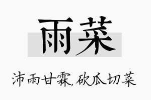 雨菜名字的寓意及含义