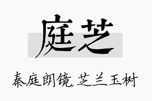 庭芝名字的寓意及含义