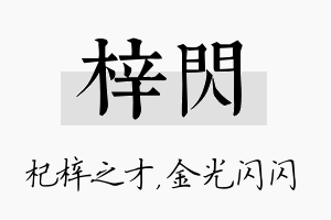 梓闪名字的寓意及含义