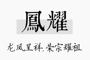 凤耀名字的寓意及含义